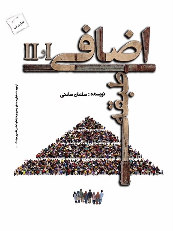 طبقه اضافی ۱ و ۲